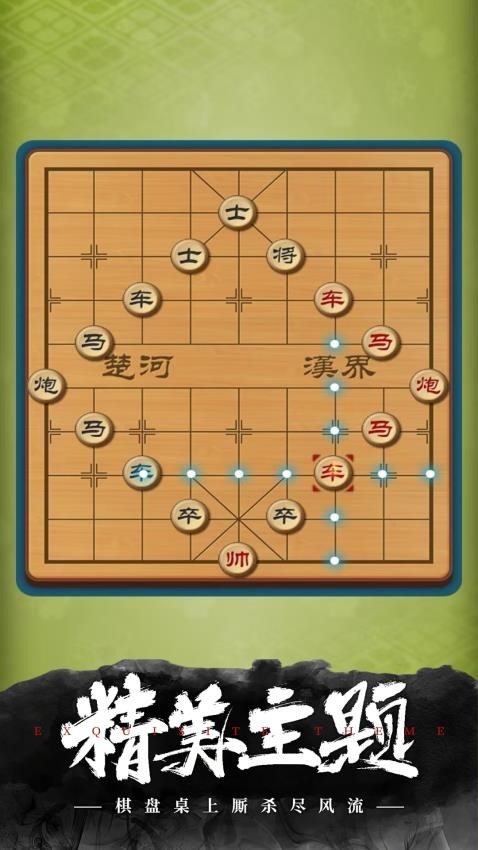 经典象棋游戏图1