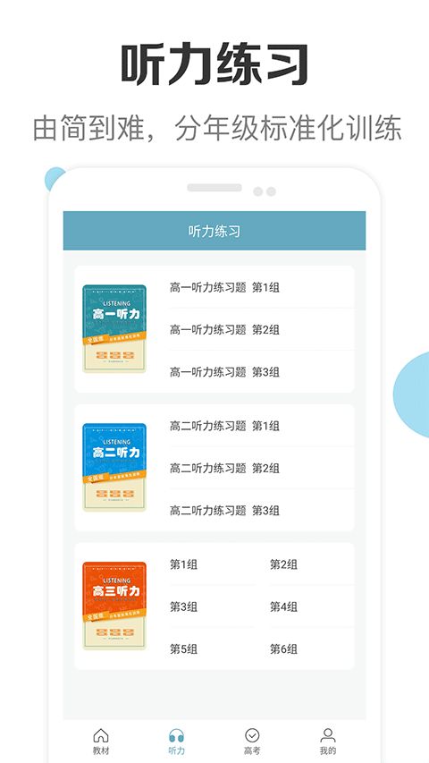 新课标高中英语助手(英语学习应用) v3.0 安卓版