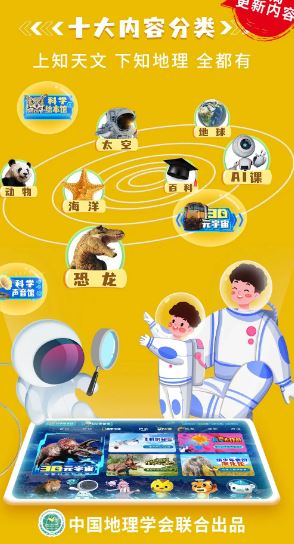 科学星球(启蒙教育软件) v3.1.1.6 安卓版图5