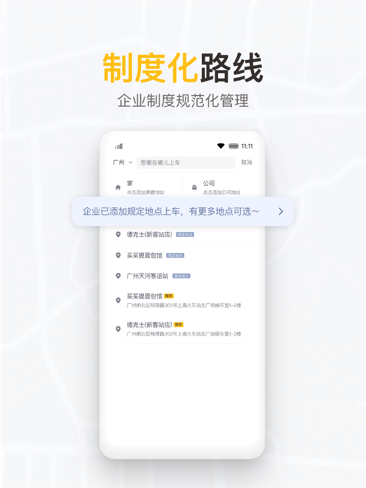 如祺出行企业版图5