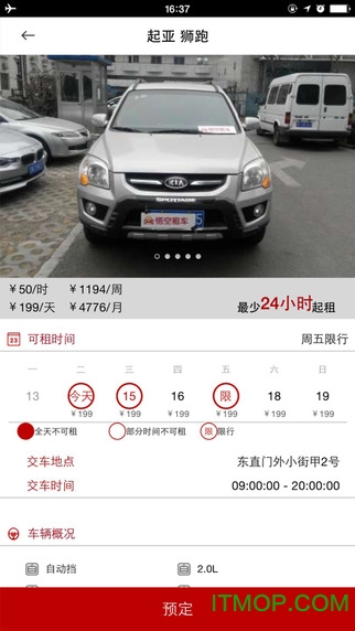 悟空租车ios版