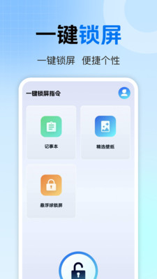 一键锁屏指令图1
