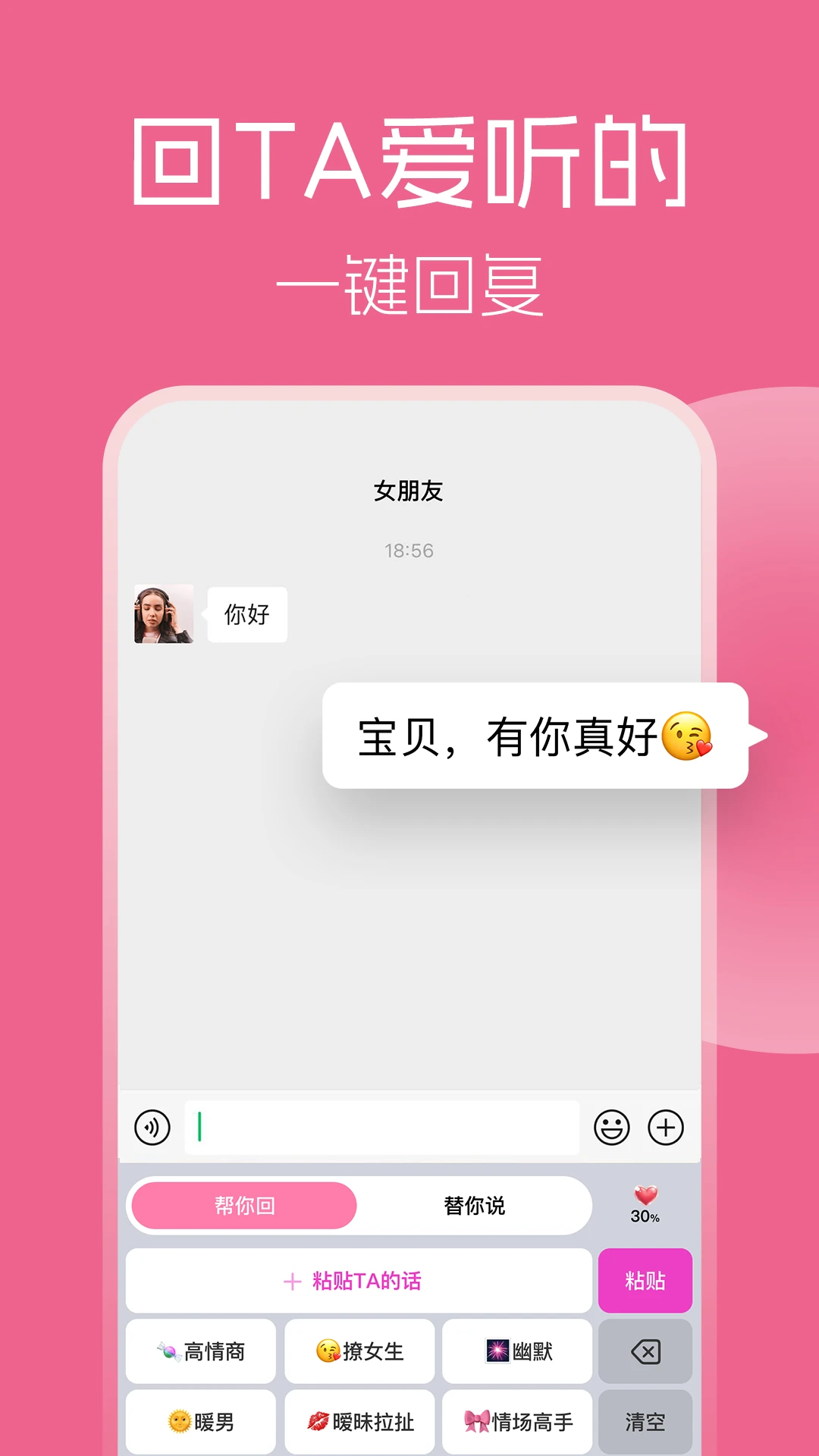 心动键盘-HeartKey恋爱聊天话术
