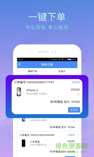 泛回收手机版图4