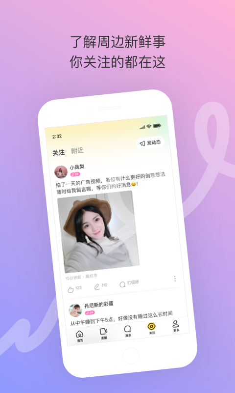 陌陌极速版图2