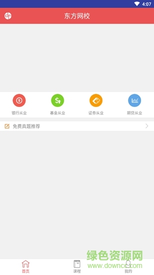 东方网校图1
