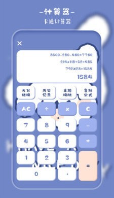 卡哇伊计算器图3