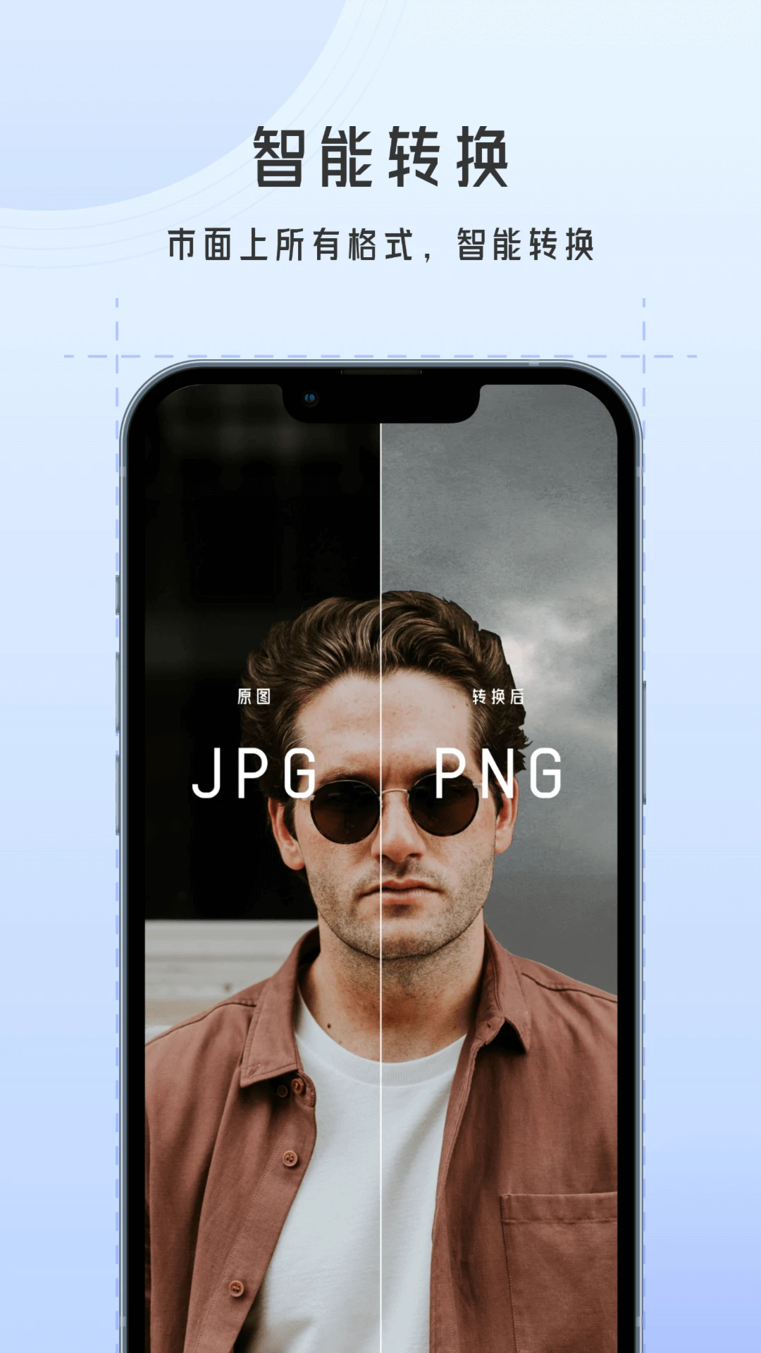 图片格式转换大师图1