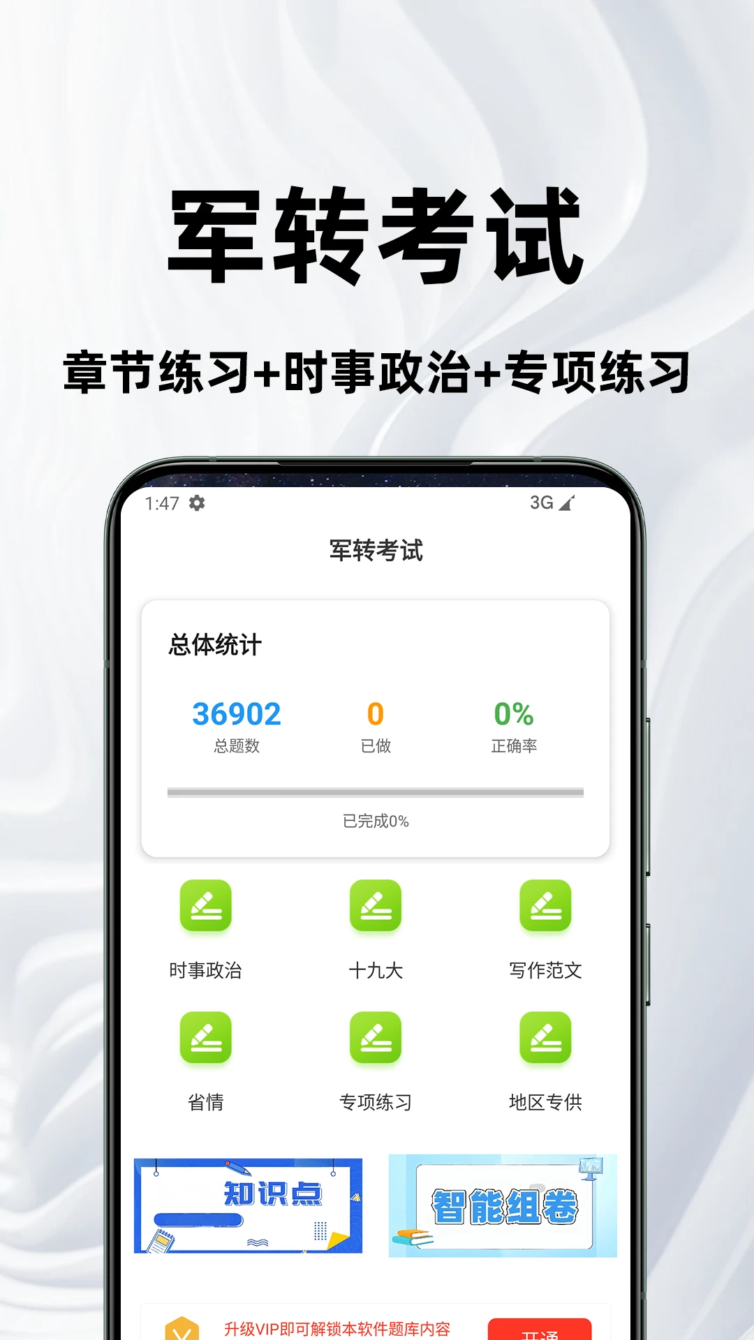 军转百分题库图1