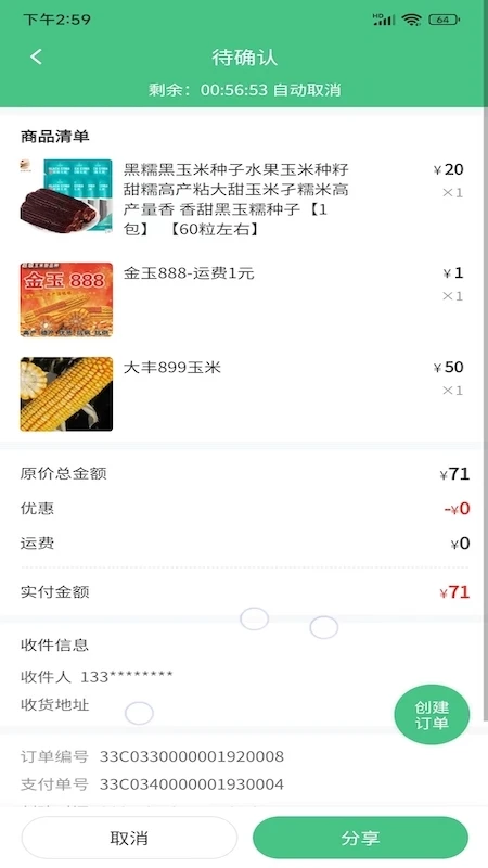 喜丰收小店图3