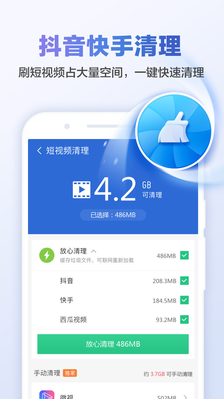 &nbsp;猎豹清理大师图3