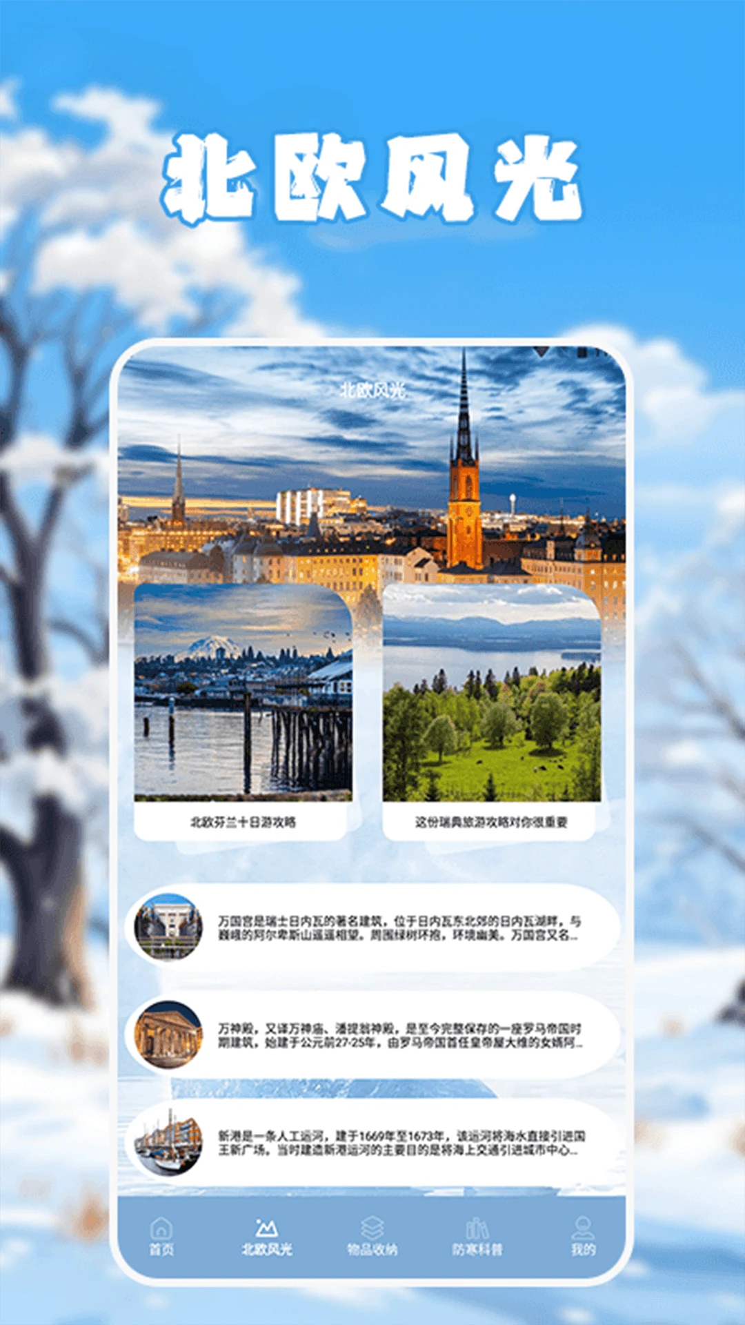 无尽冬日世界图2