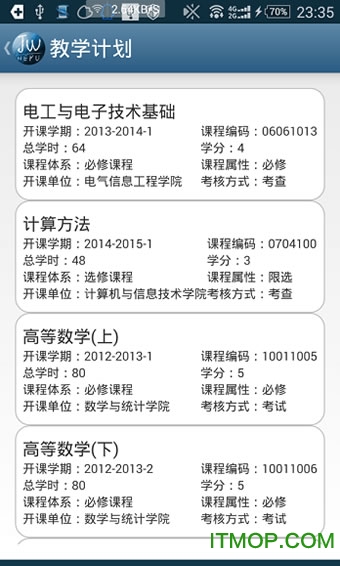 东油教务