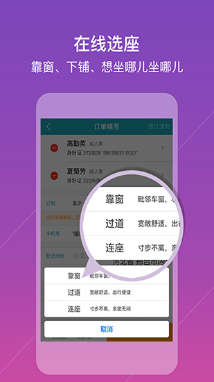 去哪儿火车票 安卓版v1.12.0图5