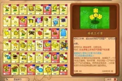 植物大战僵尸秦始皇陵版中文辅助菜单app图2