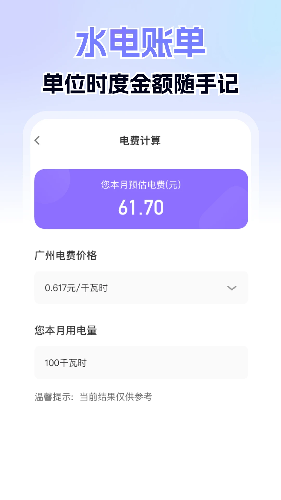 水电计算缴费通图4