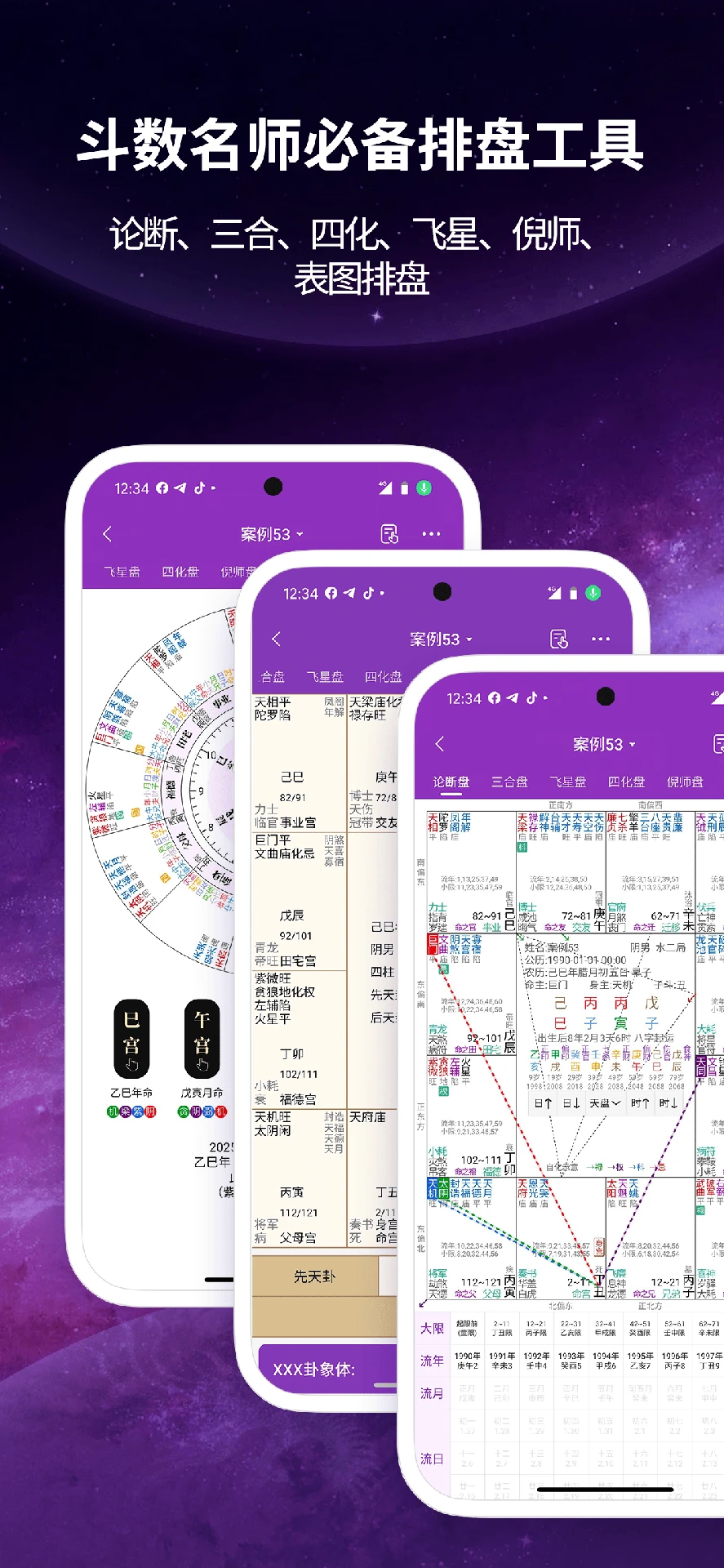 陈抟紫微斗数排盘图2