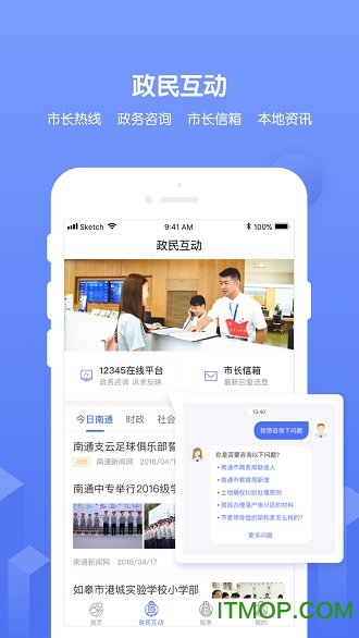 南通百通app苏康码图1