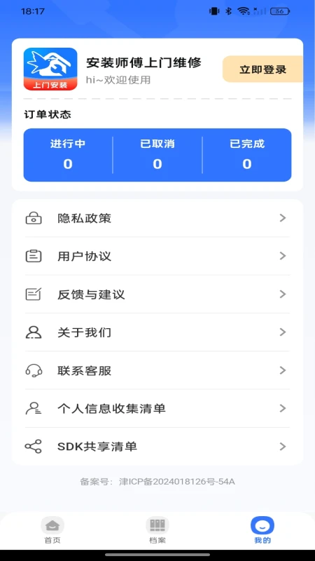 安装师傅上门维修图1