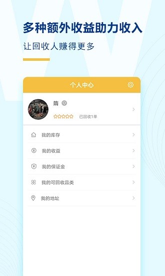 废品管家图2