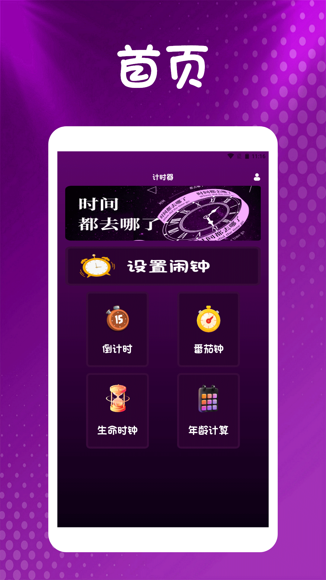 魔法计时器图1