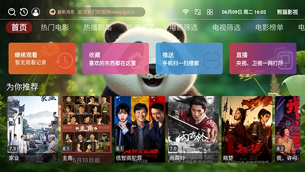 4K猫影视TV版图2