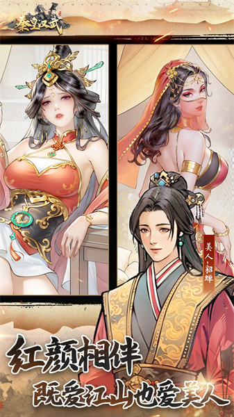 秦皇汉武 秦皇汉武