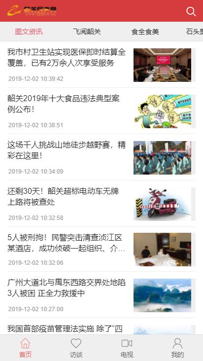 韶关民声图1
