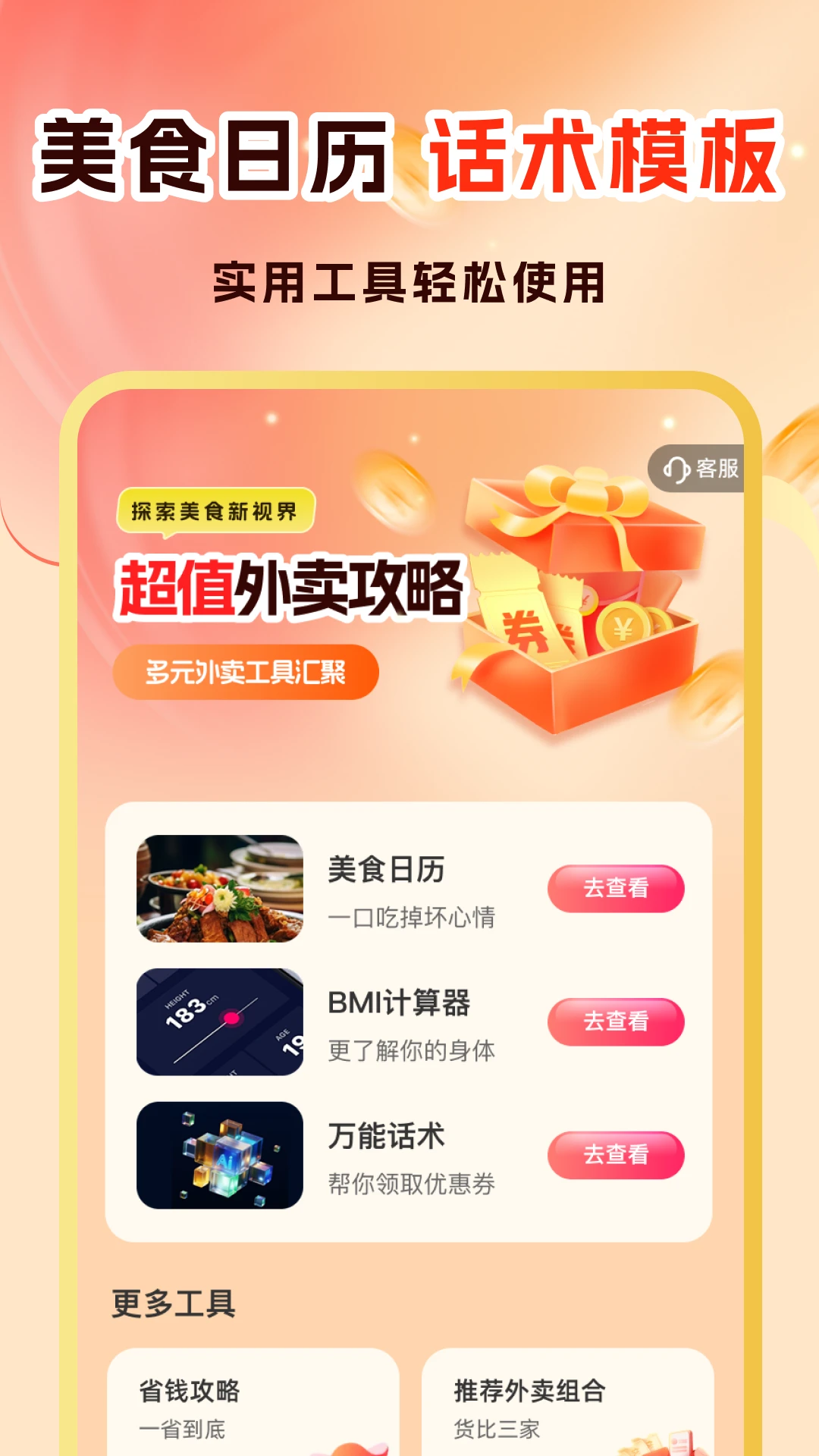 外卖超值团券图2