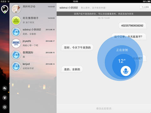 阿里旺旺买家版2014官方图1