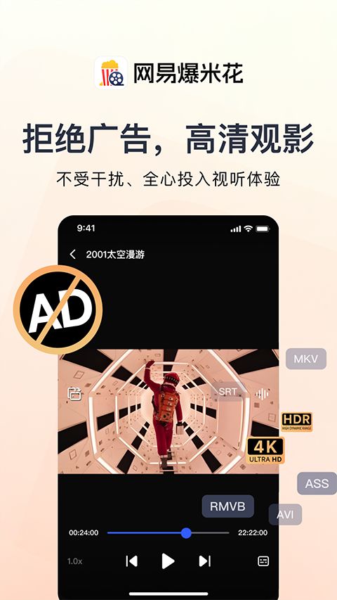 网易爆米花(原网易Filmly) v2.9.16 安卓版图5