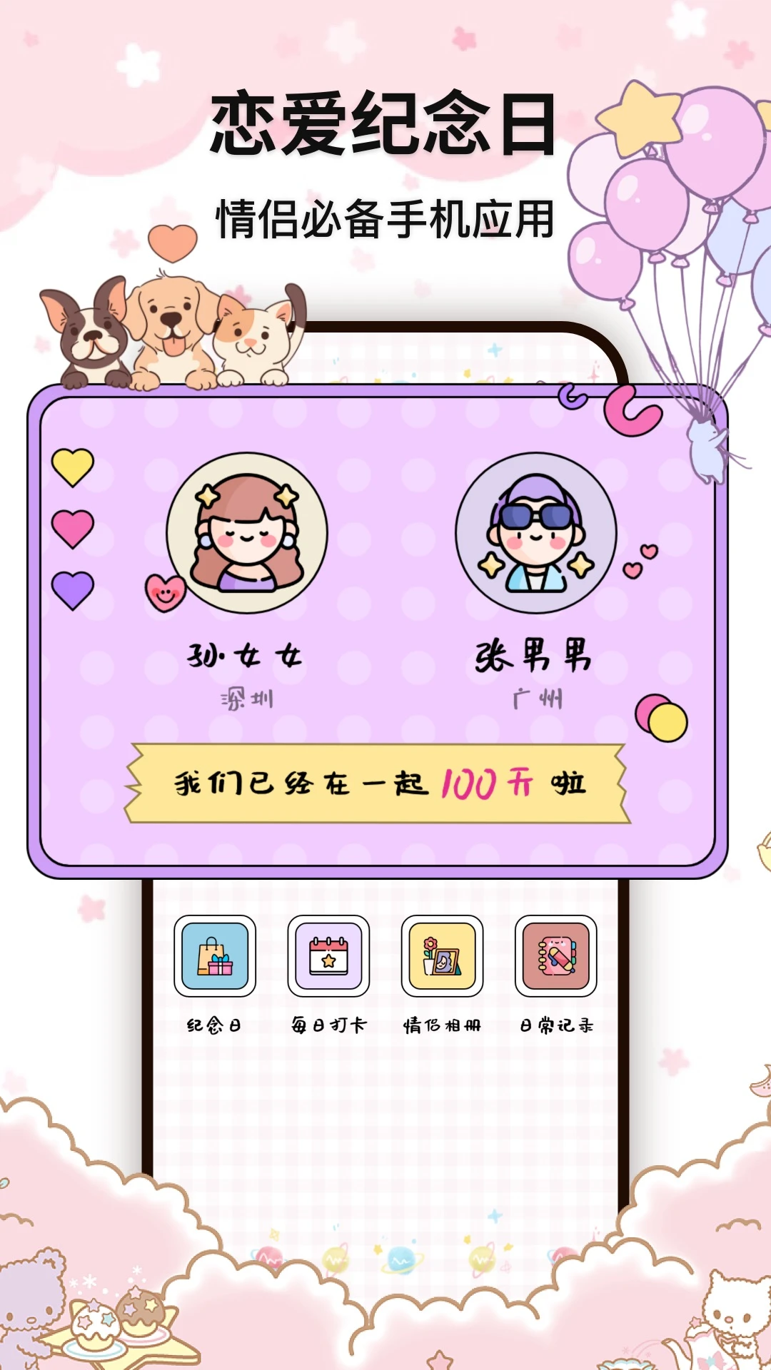 Mua恋爱日常图1