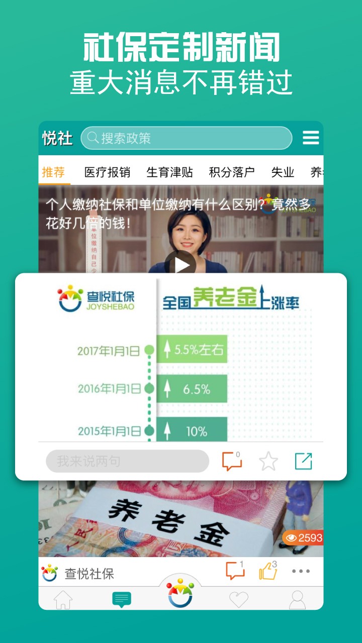 查悦社保图1