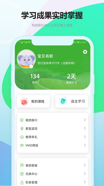 韦加成长中心图1