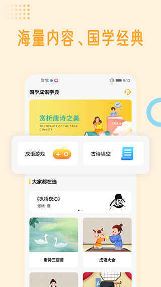 国学成语词典图3