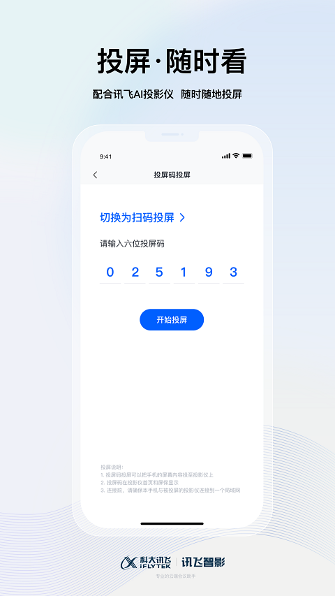 讯飞智影图2