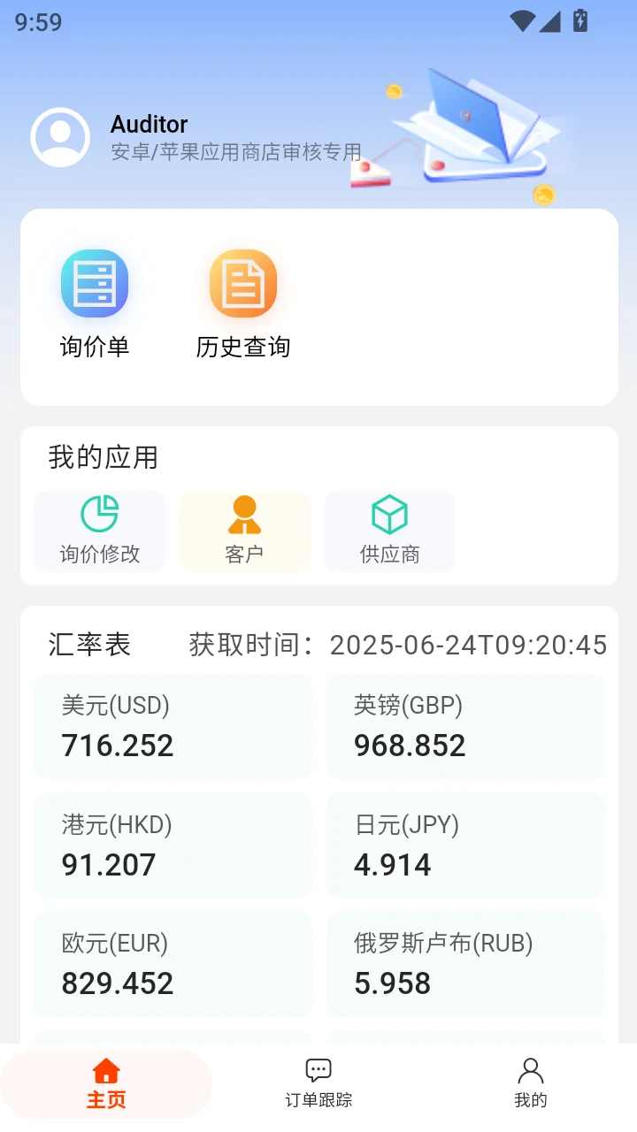 奕鸣商品询价APP系统图1