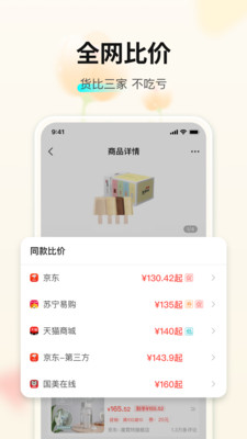 购物党手机版图1