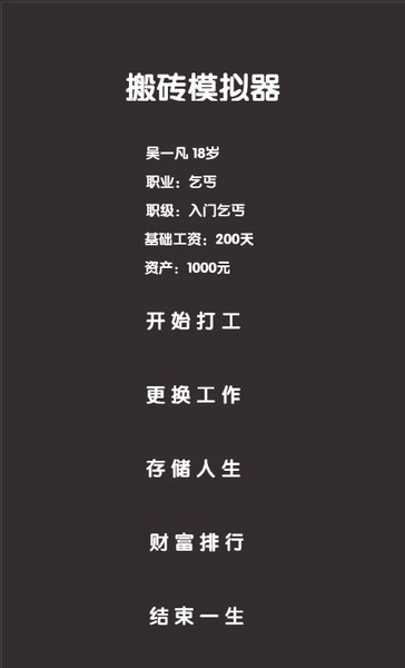 打工人模拟器图2