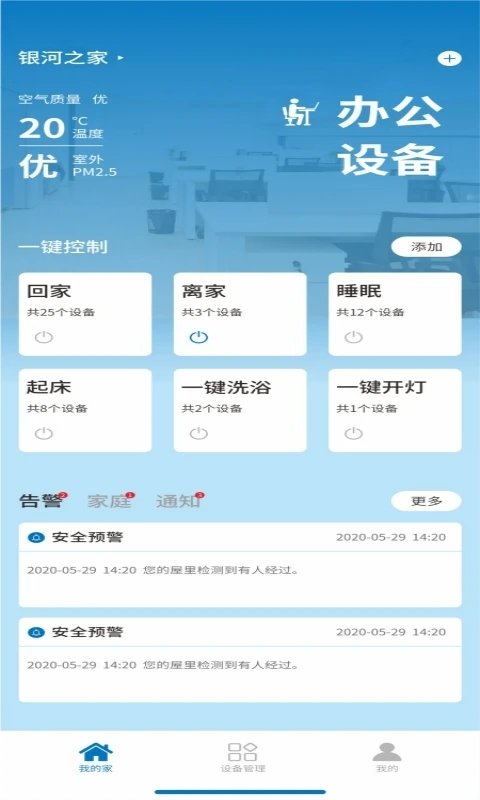 银河智慧app图2