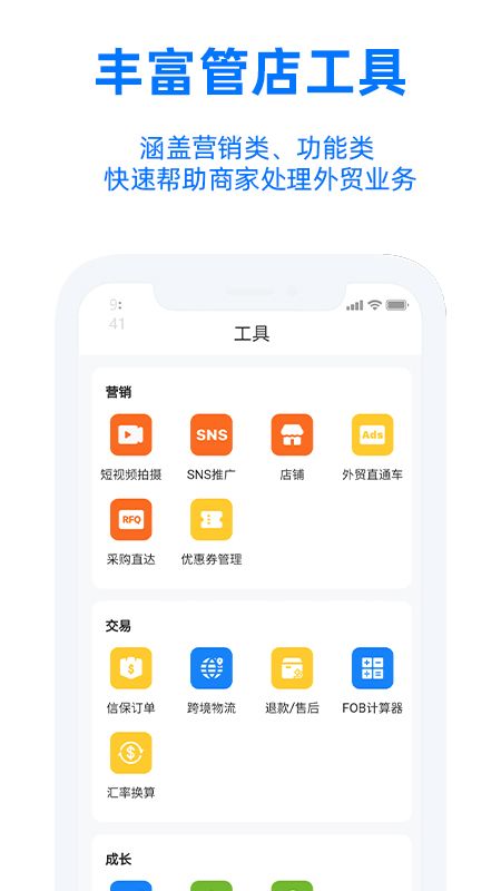 阿里卖家(电商移动管理工具) v11.36.1 安卓手机版图4