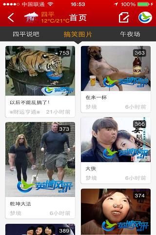 四平英城网图2