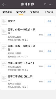 掌上律师工作台图5