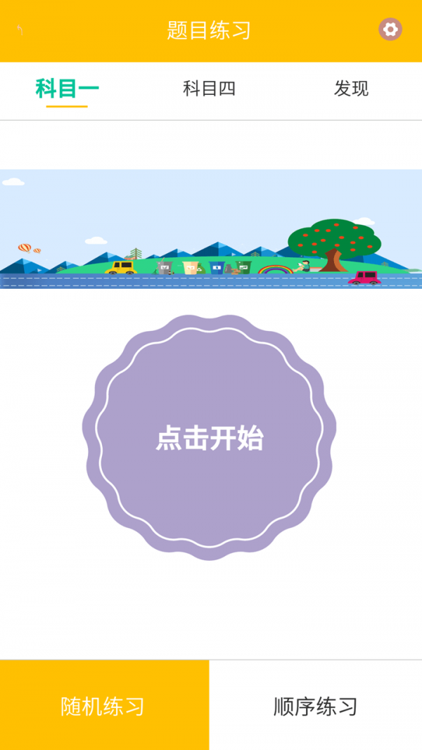 驾校科目一科目四图3