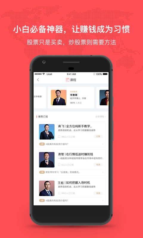 听股票图4