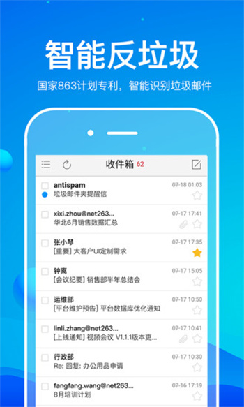 263企业邮箱图3