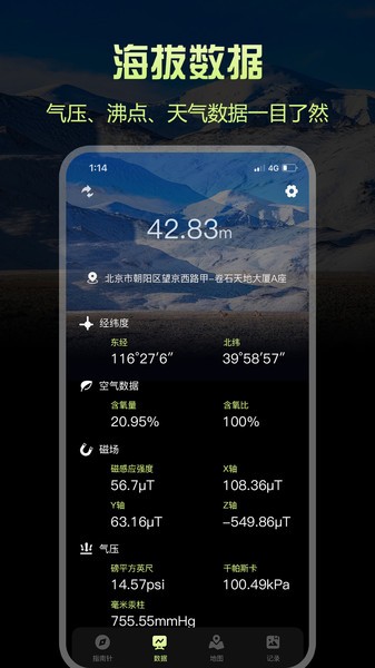 指南针Pro app