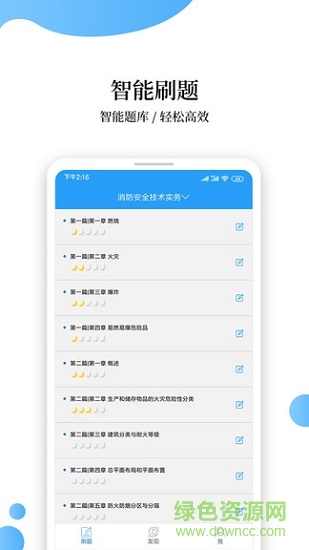 消防工程师考试题库图2
