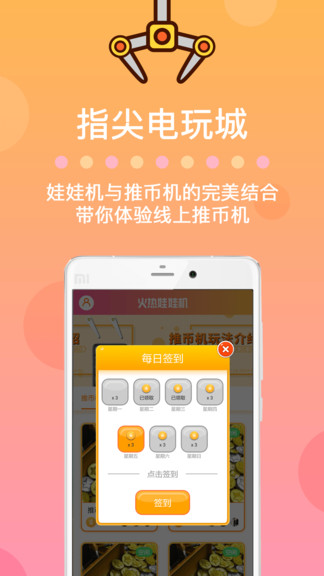 火热娃娃机