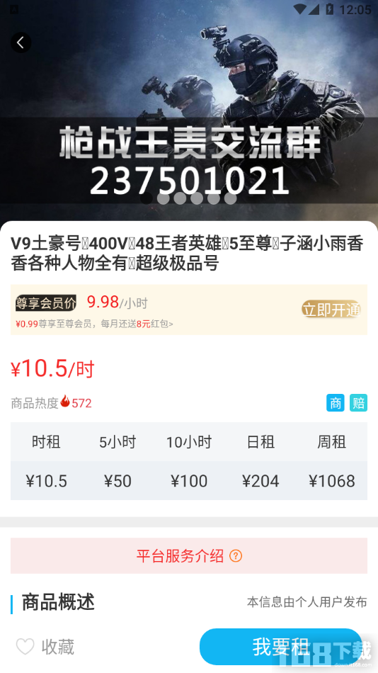 GG租号专业版图2